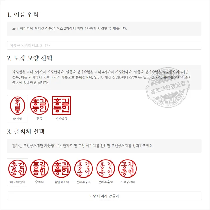 무료 온라인 도장 이미지 만들기 사이트