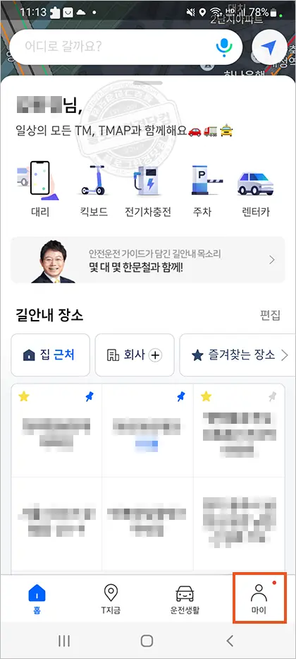 티맵 AI NUGU 음성인식 호출 명령어? 아리아 팅커벨 선택 방법