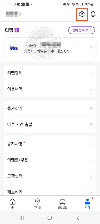 티맵 AI NUGU 음성인식 호출 명령어? 아리아 팅커벨 선택 방법