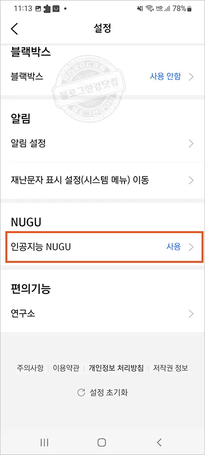 티맵 AI NUGU 음성인식 호출 명령어? 아리아 팅커벨 선택 방법