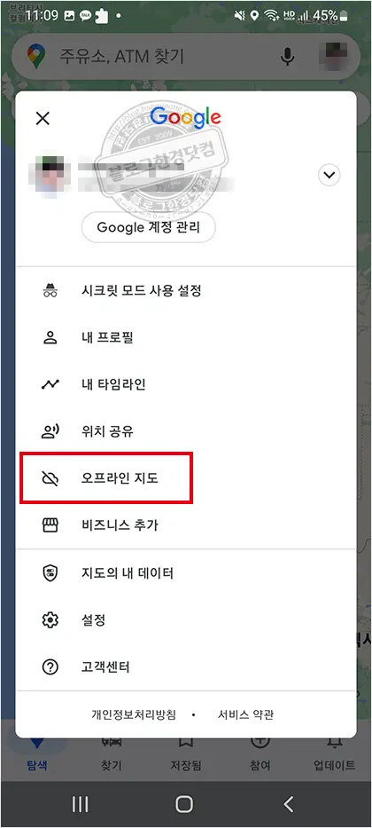구글 지도 모바일 기기에 오프라인 저장 다운로드 방법