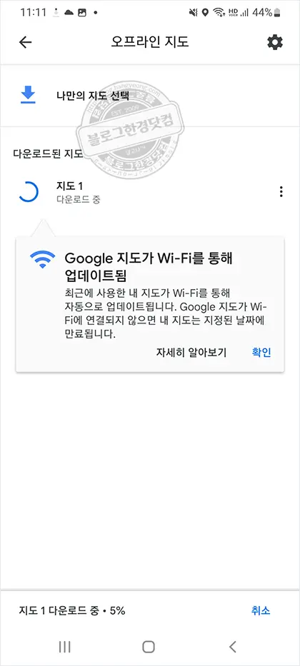 구글 지도 모바일 기기에 오프라인 저장 다운로드 방법