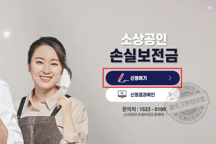 소상공인손실보전금(소상공인방역지원금 3차) 600만원 신청 바로가기