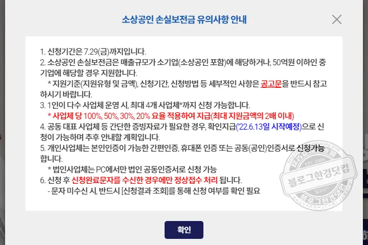 소상공인손실보전금(소상공인방역지원금 3차) 600만원 신청 바로가기