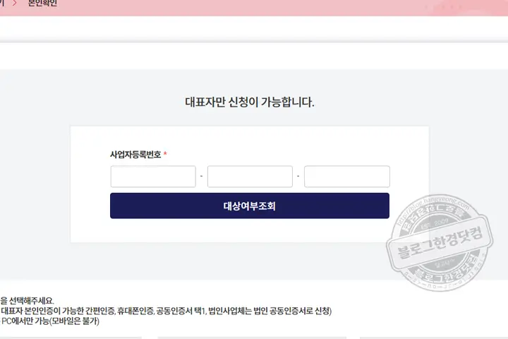 소상공인손실보전금(소상공인방역지원금 3차) 600만원 신청 바로가기