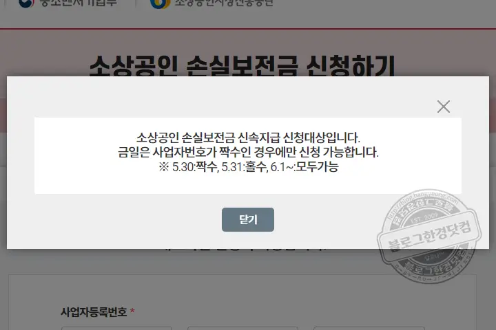 소상공인손실보전금(소상공인방역지원금 3차) 600만원 신청 바로가기