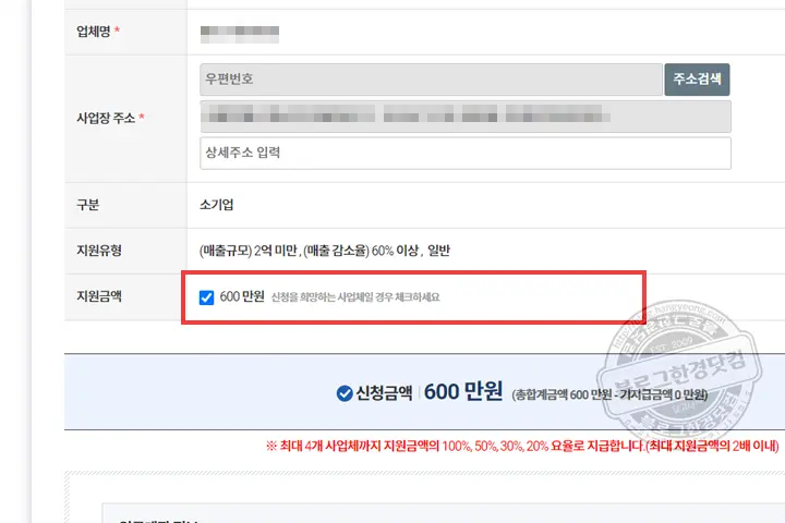 소상공인손실보전금(소상공인방역지원금 3차) 600만원 신청 바로가기