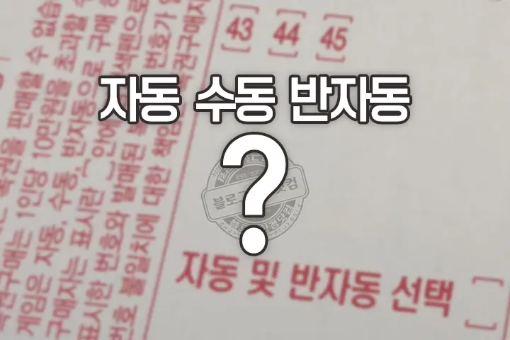 로또당첨번호조회 1018회(2022/06/04) 로또당첨번호 3 19 21 25 37 45 보너스 35, 로또1등당첨지역