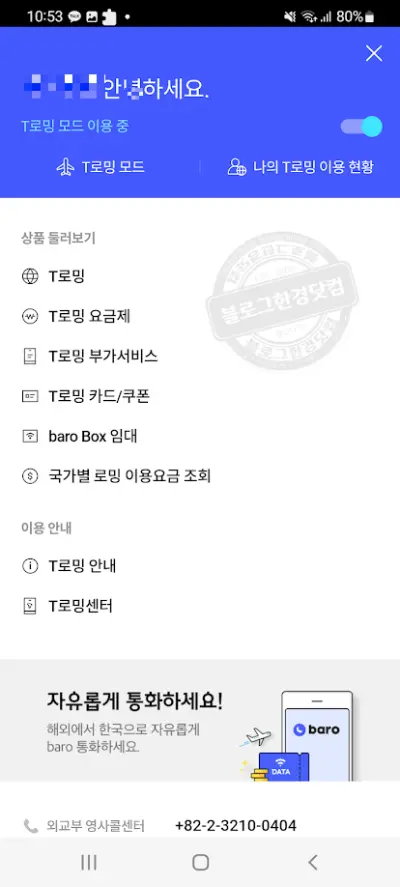 SKT 해외 장기체류 장기정지 Tworld 앱에서 신청 방법