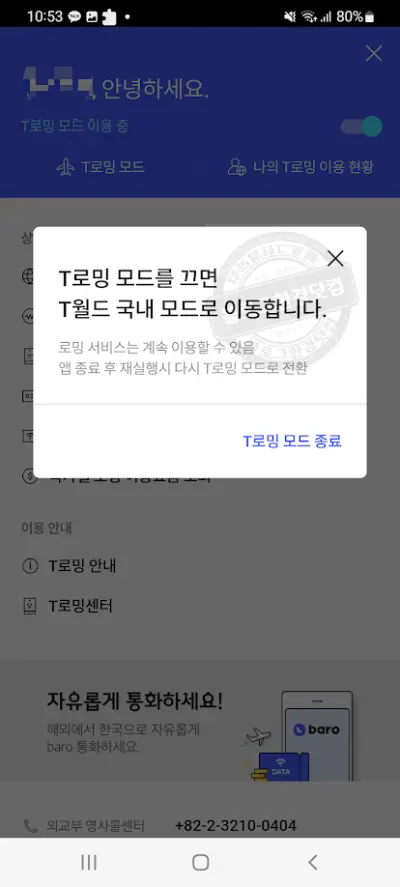 SKT 해외 장기체류 장기정지 Tworld 앱에서 신청 방법