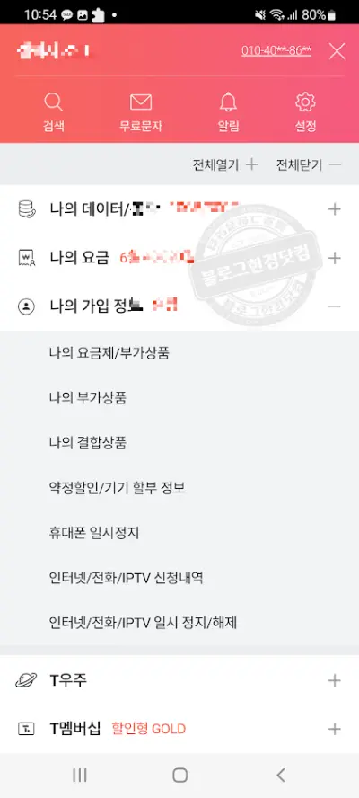 SKT 해외 장기체류 장기정지 Tworld 앱에서 신청 방법