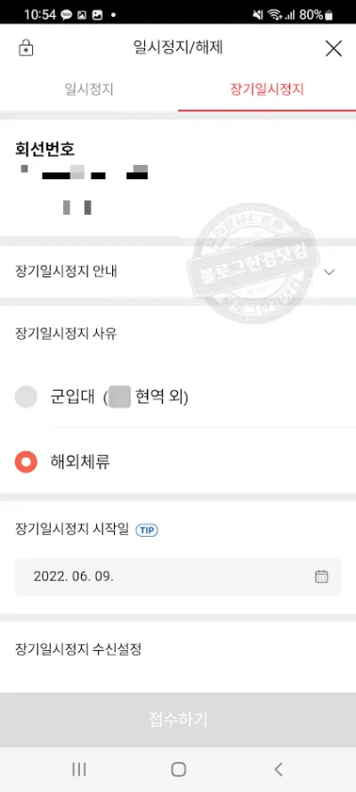 SKT 해외 장기체류 장기정지 Tworld 앱에서 신청 방법
