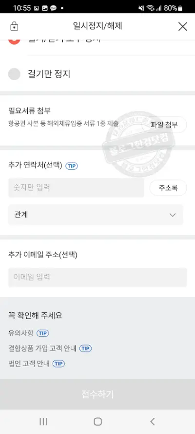 SKT 해외 장기체류 장기정지 Tworld 앱에서 신청 방법