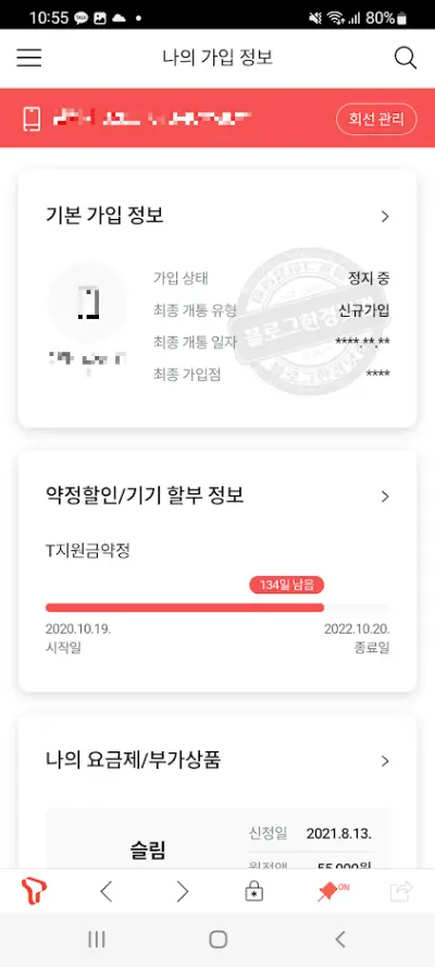 SKT 해외 장기체류 장기정지 Tworld 앱에서 신청 방법