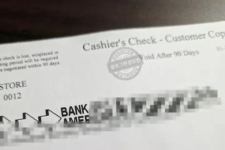 미국 캐쉬어 체크(Cashier’s Check)란? 은행에서 구매하는 방법 소개
