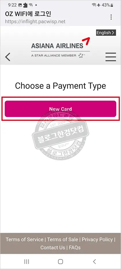 아시아나 항공 기내 유료 WIFI(와이파이) 사용 방법 및 후기