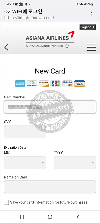 아시아나 항공 기내 유료 WIFI(와이파이) 사용 방법 및 후기