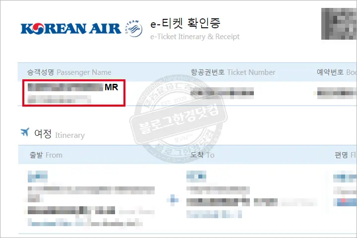 항공권 (보딩패스) 이름 옆 타이틀 MR, MS, MSTR, MISS 의미