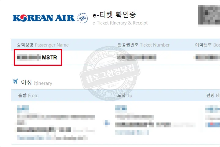항공권 (보딩패스) 이름 옆 타이틀 MR, MS, MSTR, MISS 의미