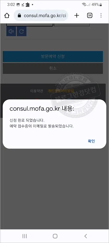 영사관(재외공관) 방문 예약 하는 방법 (모바일, 데스크탑 웹사이트)