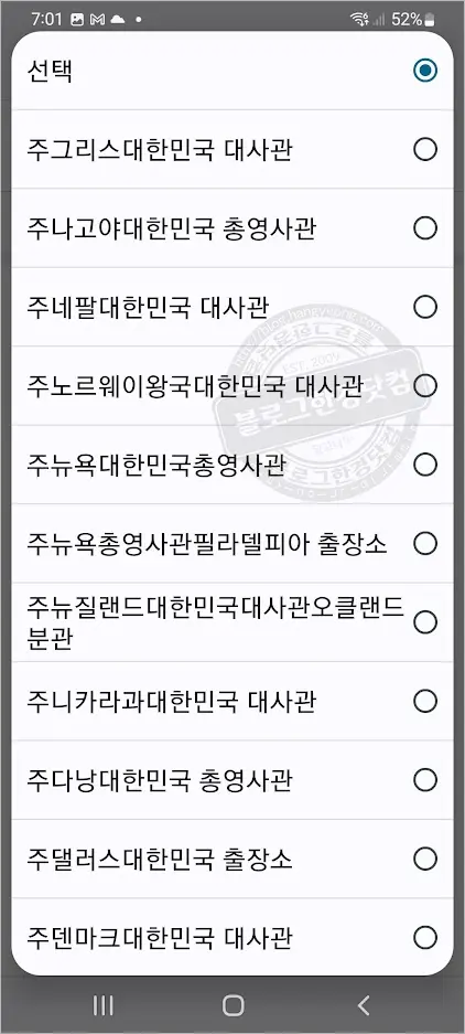 영사관(재외공관) 방문 예약 하는 방법 (모바일, 데스크탑 웹사이트)