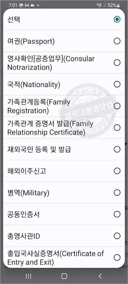 영사관(재외공관) 방문 예약 하는 방법 (모바일, 데스크탑 웹사이트)