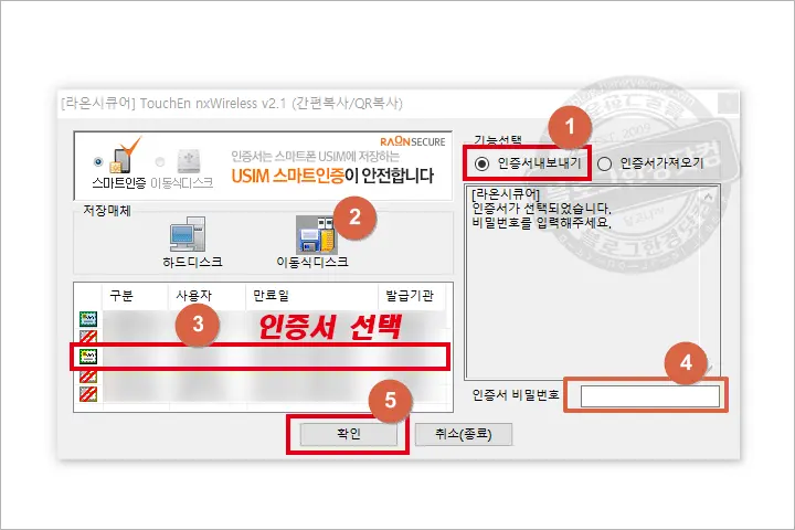 터치앤 앱프리(Appfree) 공동인증서 가져오기/내보내기 (PC to 스마트폰)