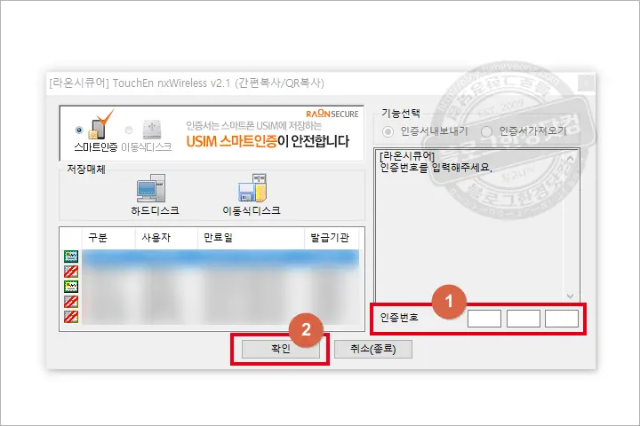 터치앤 앱프리(Appfree) 공동인증서 가져오기/내보내기 (PC to 스마트폰)