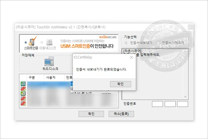 터치앤 앱프리(Appfree) 공동인증서 가져오기/내보내기 (PC to 스마트폰)