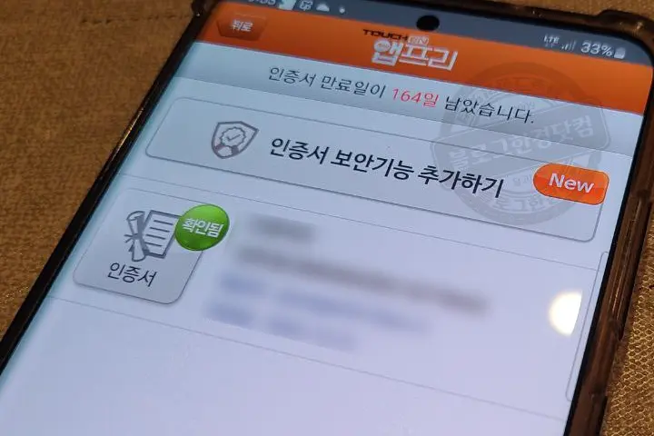 터치앤 앱프리(Appfree) 공동인증서 가져오기/내보내기 (PC to 스마트폰)