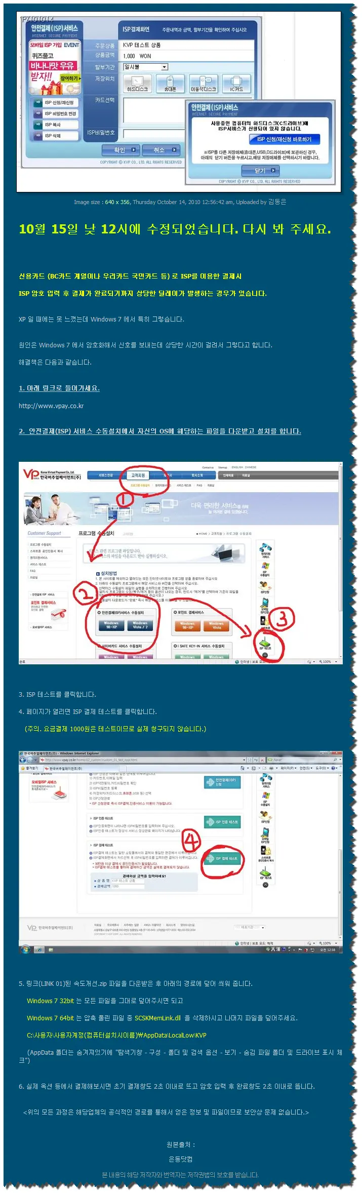 Win7 신용카드 안전결제(ISP) 딜레이 해결 방법