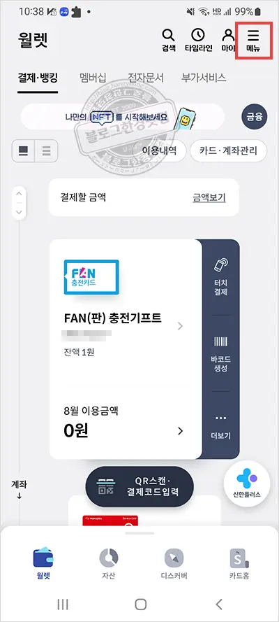 신한카드 카드비밀번호 오류 /CVC, CVV 번호 오류 신한카드앱(신한play)으로 해제 방법