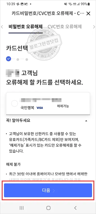 신한카드 카드비밀번호 오류 /CVC, CVV 번호 오류 신한카드앱(신한play)으로 해제 방법