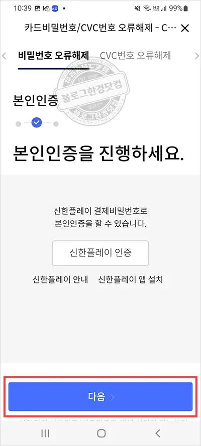신한카드 카드비밀번호 오류 /CVC, CVV 번호 오류 신한카드앱(신한play)으로 해제 방법