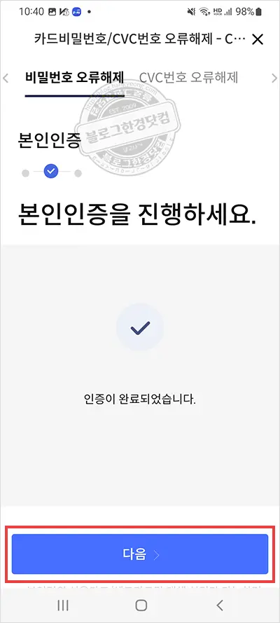 신한카드 카드비밀번호 오류 /CVC, CVV 번호 오류 신한카드앱(신한play)으로 해제 방법