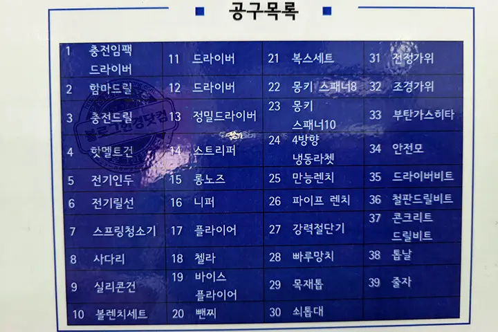 개포2동 주민센터 공구 무료 대여 목록