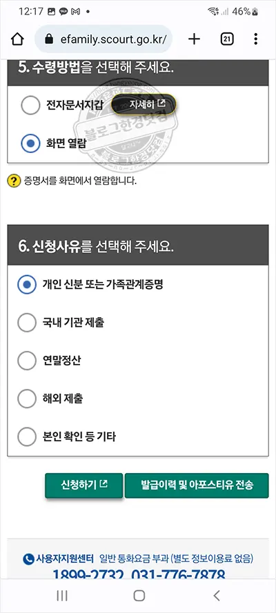 가족관계증명서 모바일(스마트폰) 무료 발급 방법