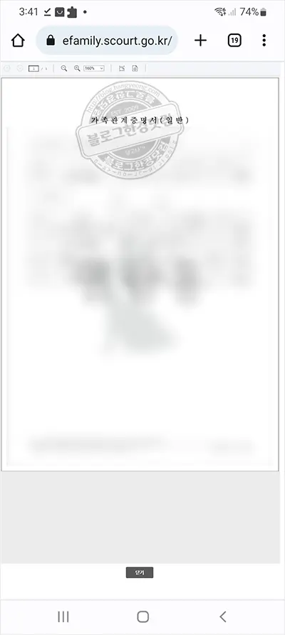 가족관계증명서 모바일(스마트폰) 무료 발급 방법