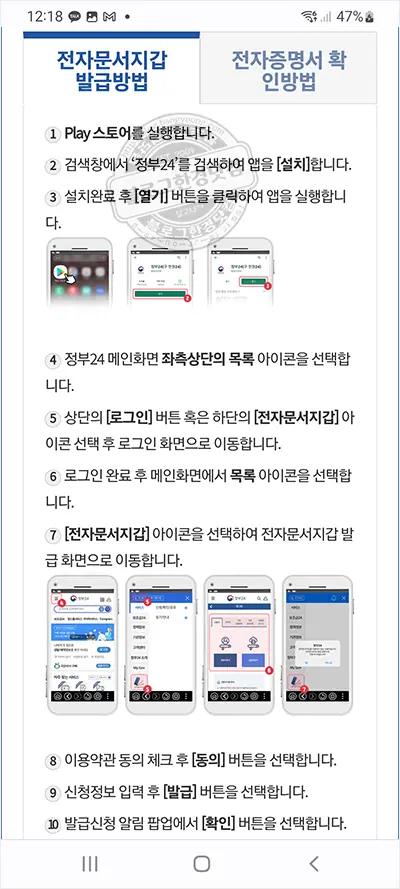 가족관계증명서 모바일(스마트폰) 무료 발급 방법