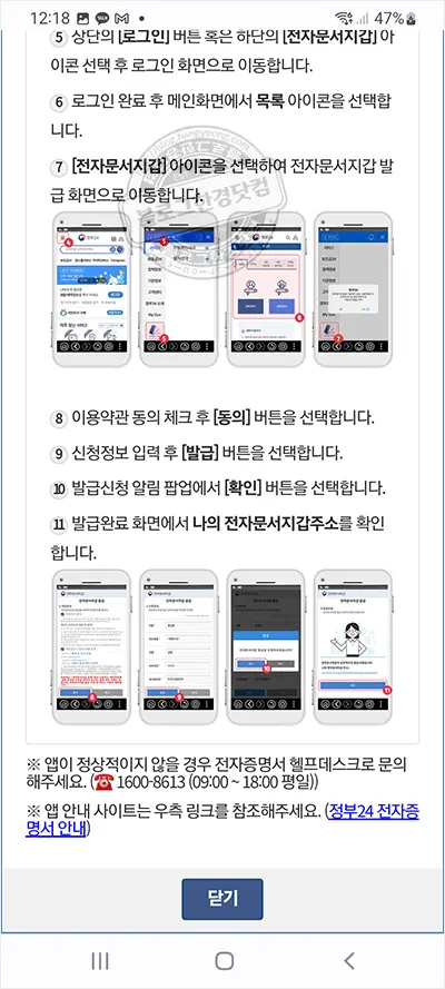 가족관계증명서 모바일(스마트폰) 무료 발급 방법