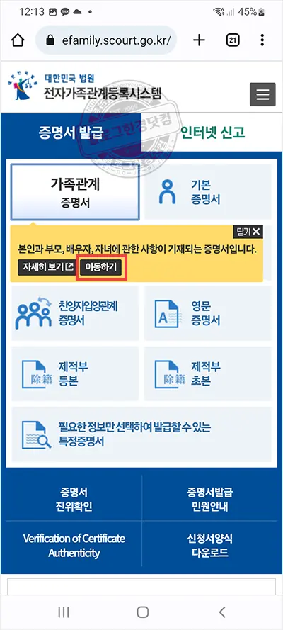 가족관계증명서 모바일(스마트폰) 무료 발급 방법