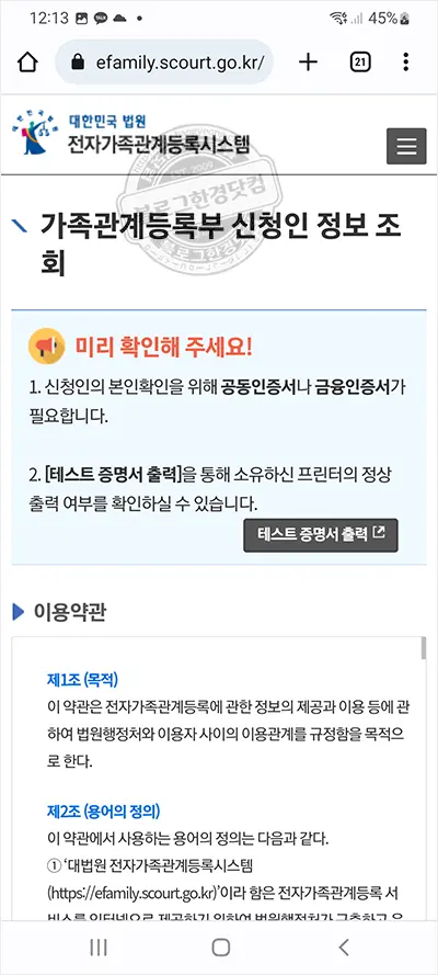 가족관계증명서 모바일(스마트폰) 무료 발급 방법