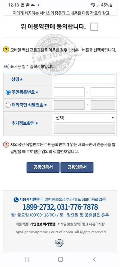 가족관계증명서 모바일(스마트폰) 무료 발급 방법