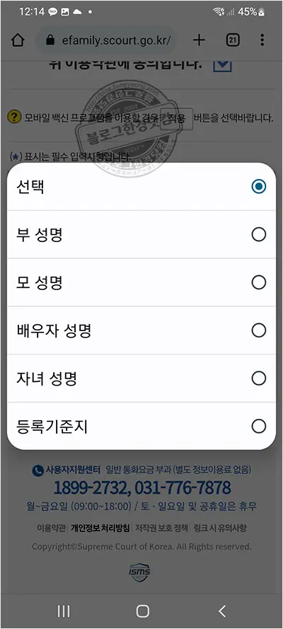 가족관계증명서 모바일(스마트폰) 무료 발급 방법
