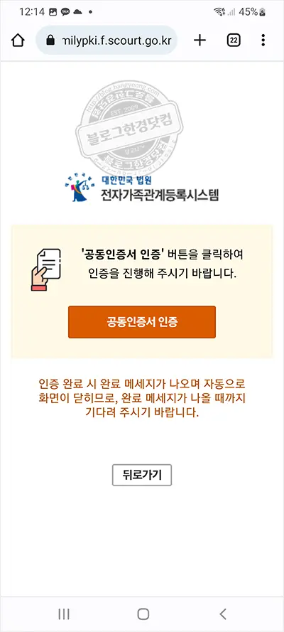가족관계증명서 모바일(스마트폰) 무료 발급 방법