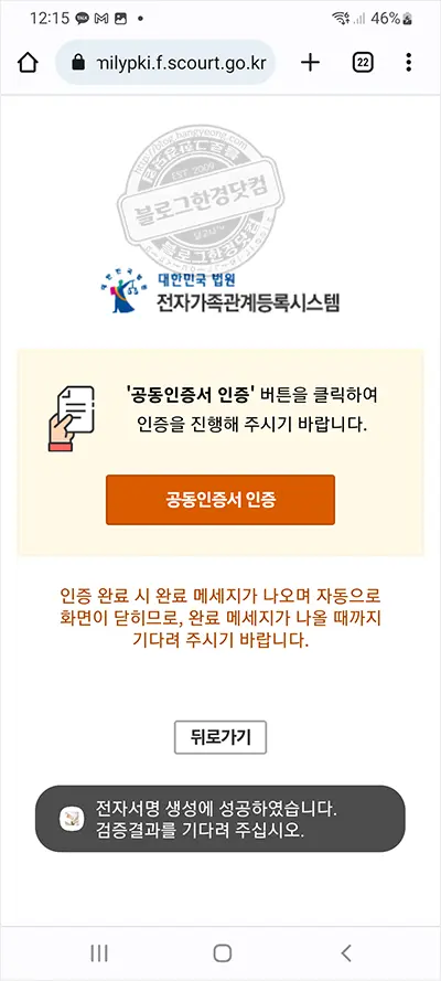 가족관계증명서 모바일(스마트폰) 무료 발급 방법