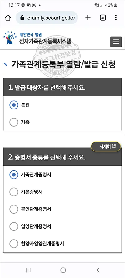 가족관계증명서 모바일(스마트폰) 무료 발급 방법