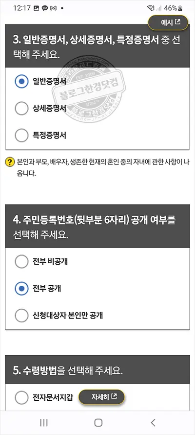 가족관계증명서 모바일(스마트폰) 무료 발급 방법
