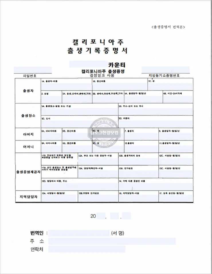 미국 캘리포니아 출생증명서 번역본 양식 입력필드 PDF