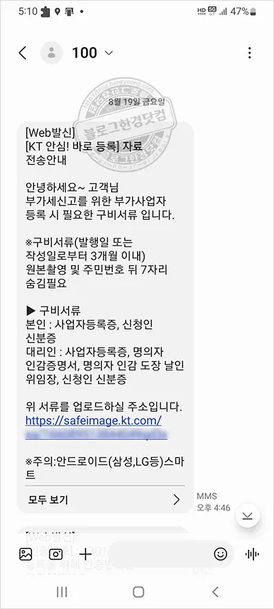 KT 인터넷 IPTV 인터넷전화 휴대폰 요금 등 개인사업자 등록 세금계산서 신청